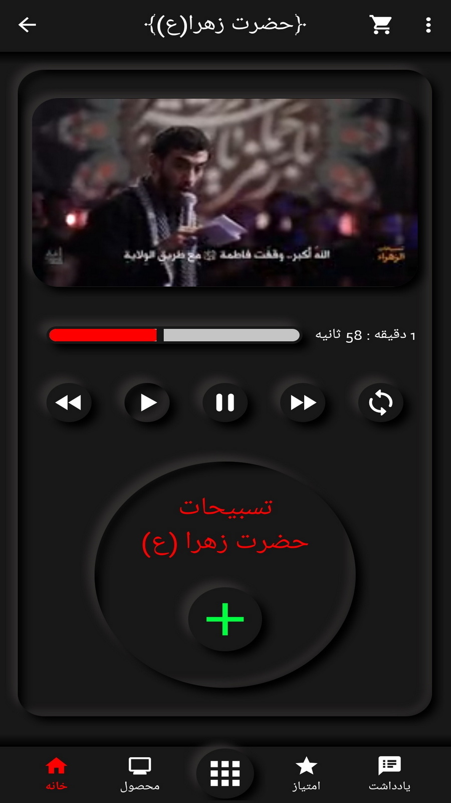اسکرین شات 7 برنامه ذکر شمار پیشرفته(متن-صوت-تصویر)