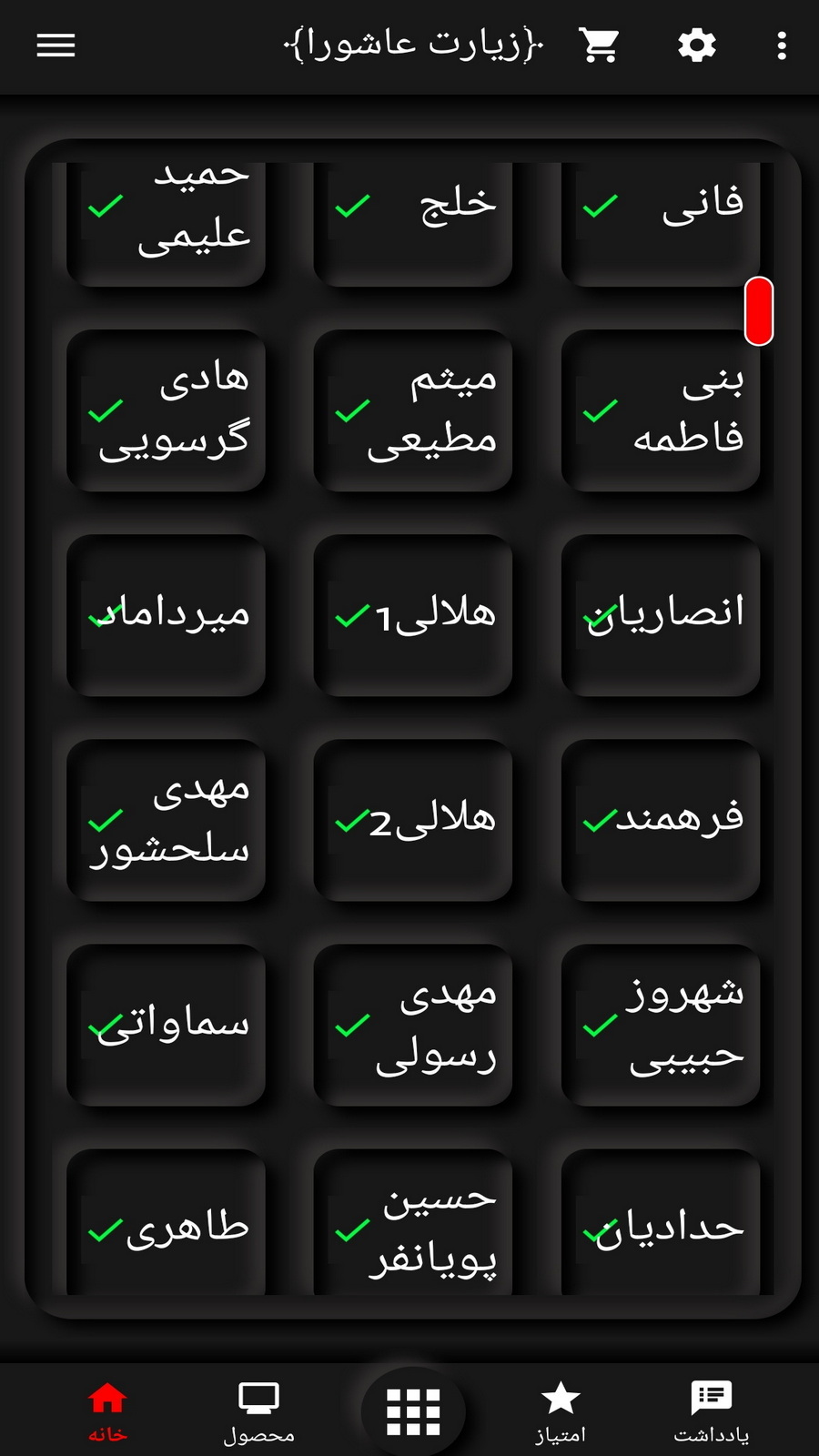 اسکرین شات 2 برنامه زیارت عاشورا(50 مداح برتر)