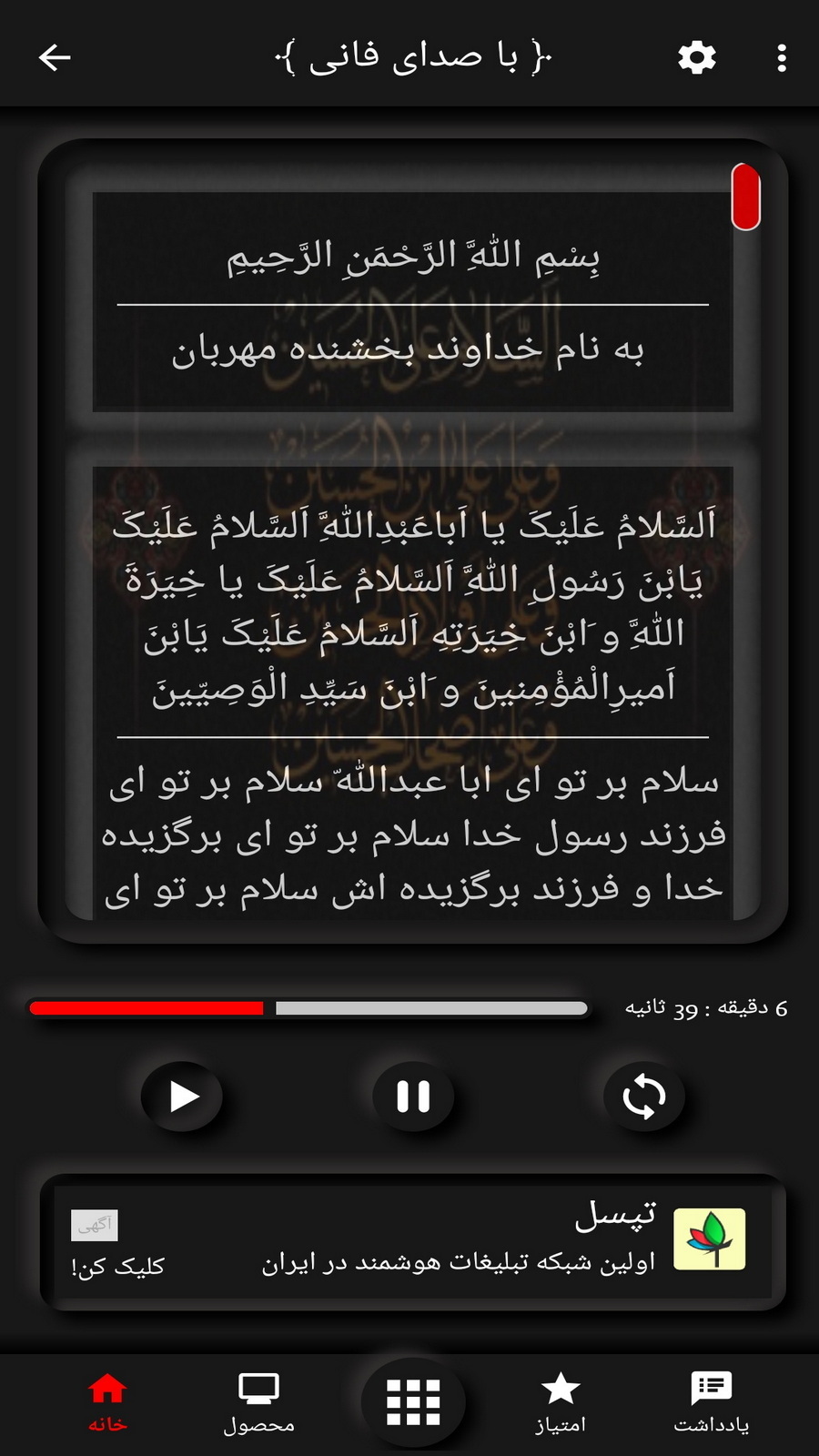 اسکرین شات 5 برنامه زیارت عاشورا(50 مداح برتر)