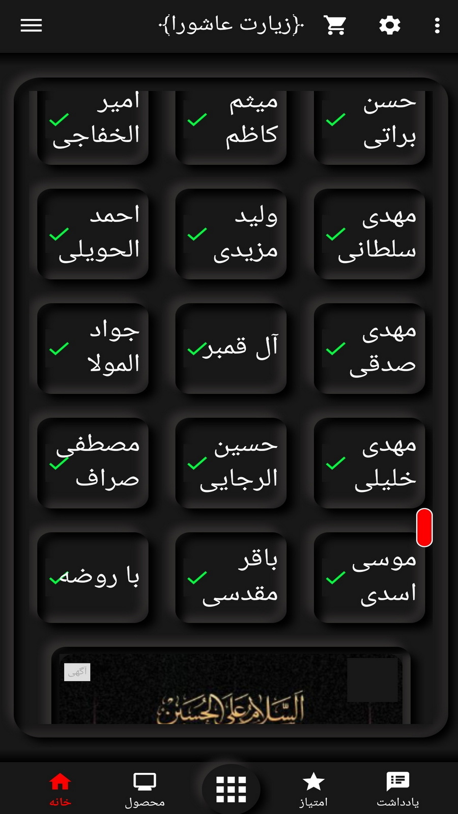 اسکرین شات 4 برنامه زیارت عاشورا(50 مداح برتر)