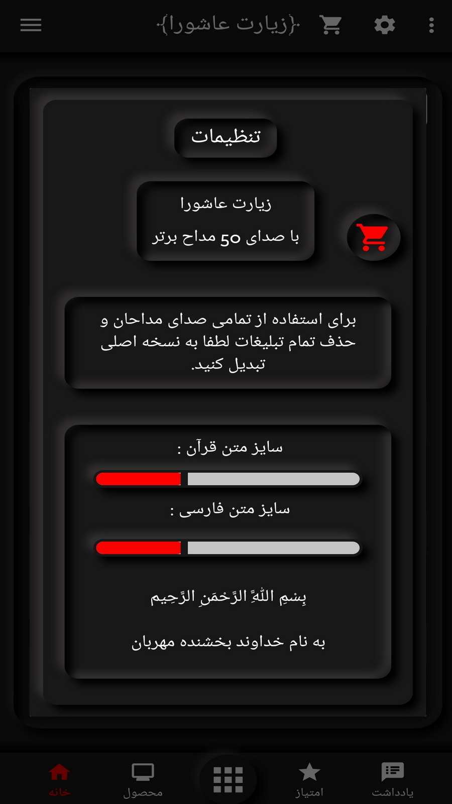 اسکرین شات 9 برنامه زیارت عاشورا(50 مداح برتر)