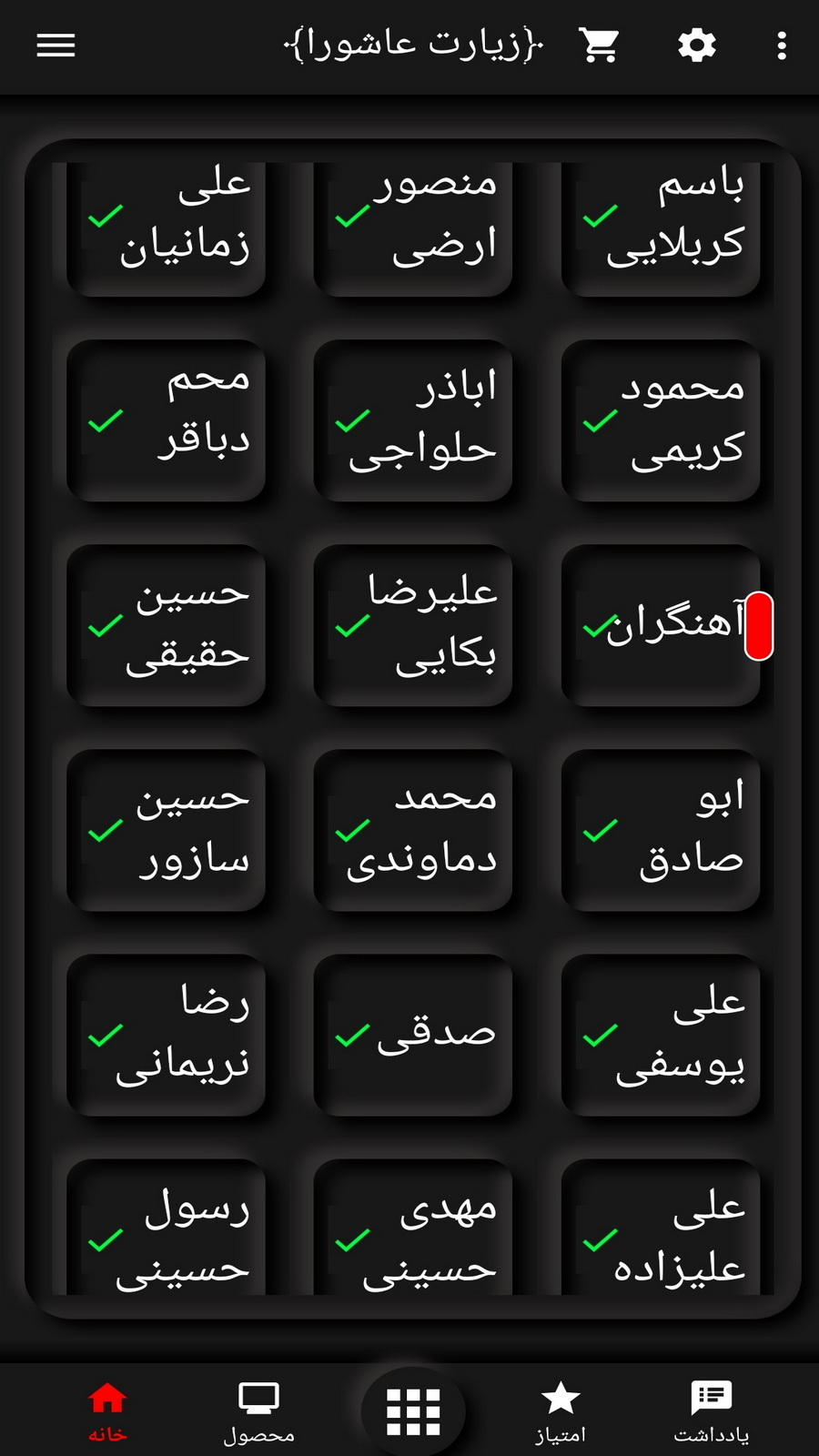 اسکرین شات 3 برنامه زیارت عاشورا(50 مداح برتر)