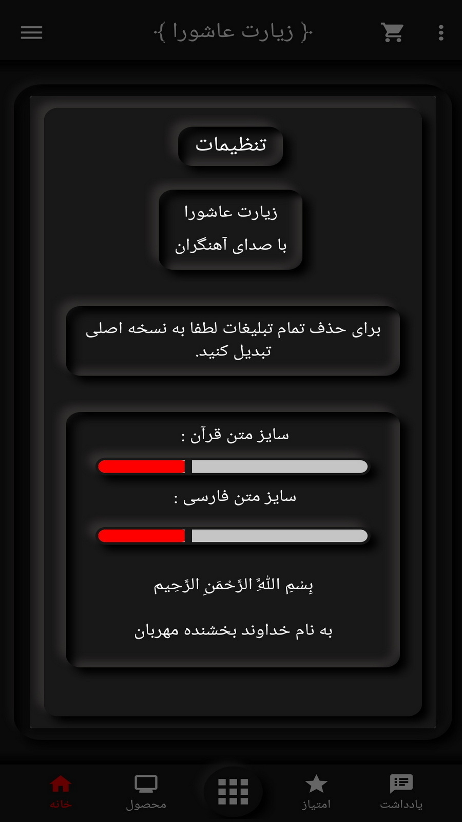 اسکرین شات 7 برنامه زیارت عاشورا (آهنگران+ترجمه)