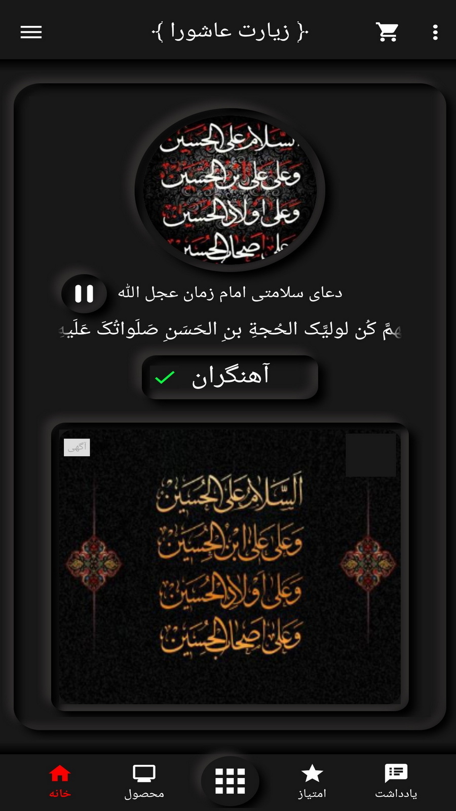 اسکرین شات 2 برنامه زیارت عاشورا (آهنگران+ترجمه)