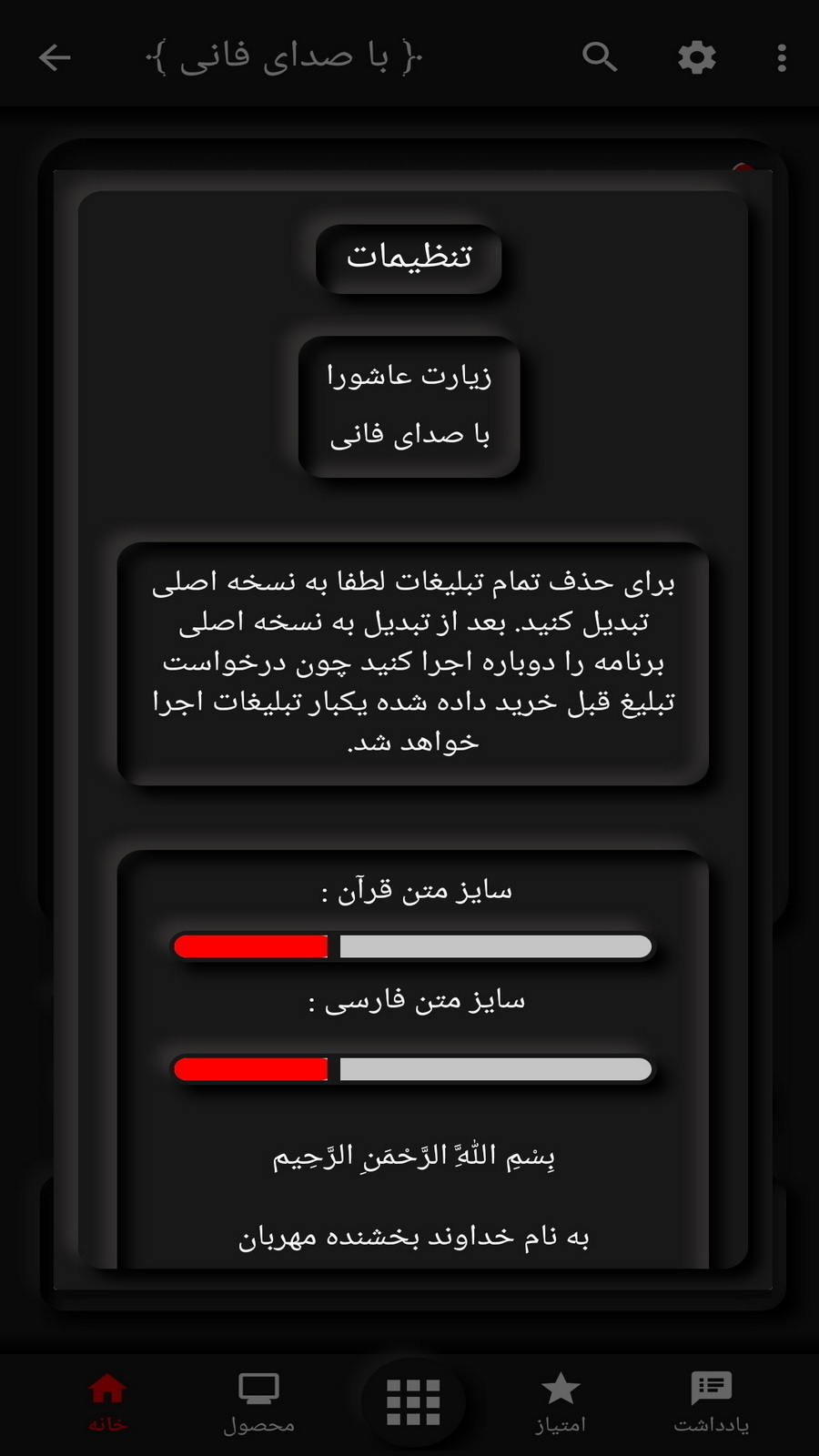 اسکرین شات 7 برنامه زیارت عاشورا (فانی+ترجمه)