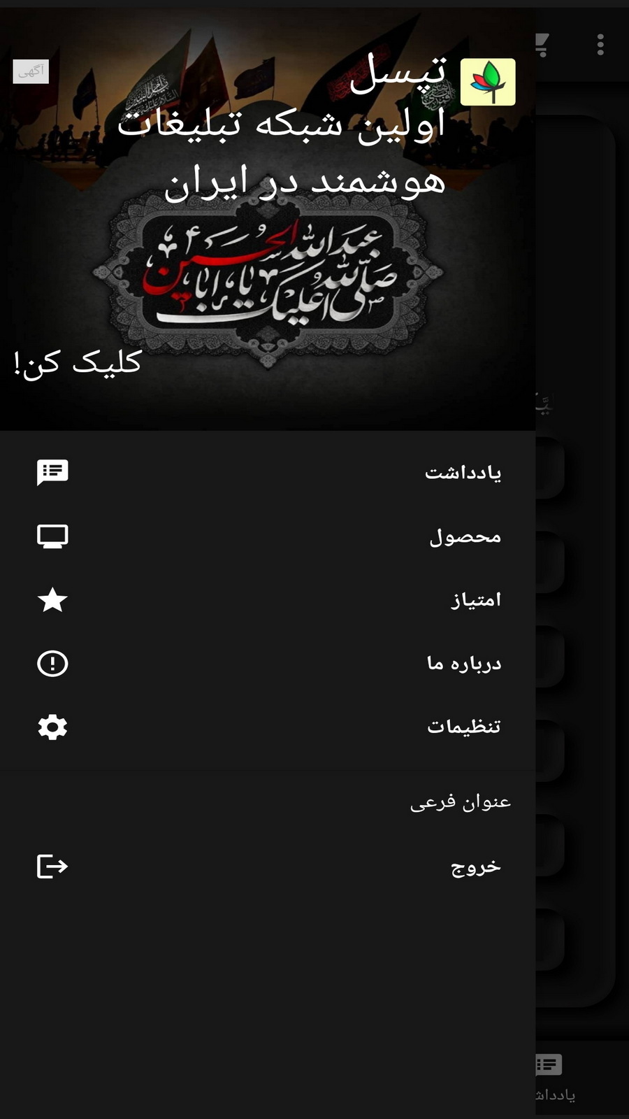 اسکرین شات 6 برنامه زیارت عاشورا (مطیعی+ترجمه)