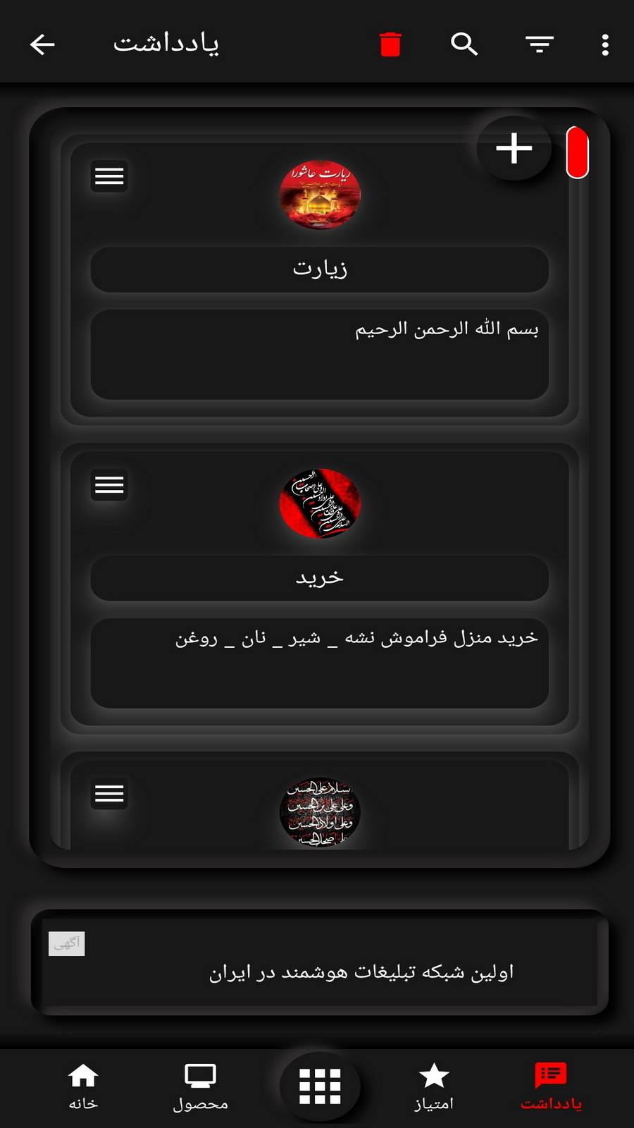 اسکرین شات 4 برنامه زیارت عاشورا (مهدی رسولی+ترجمه)