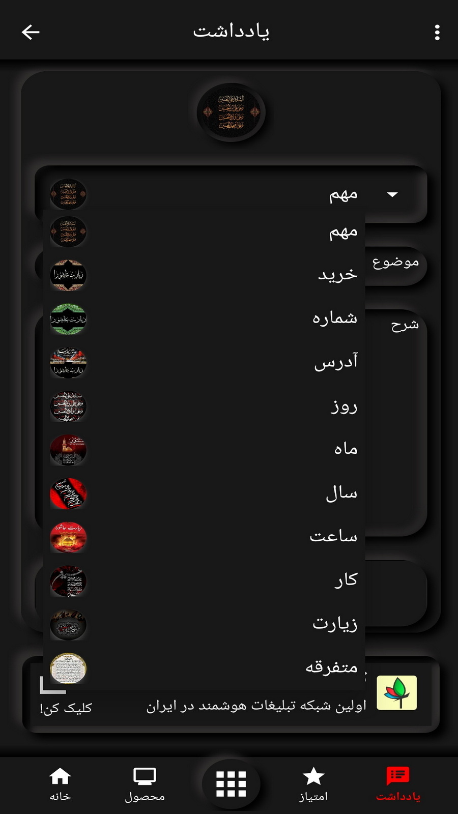 اسکرین شات 5 برنامه زیارت عاشورا (مهدی رسولی+ترجمه)