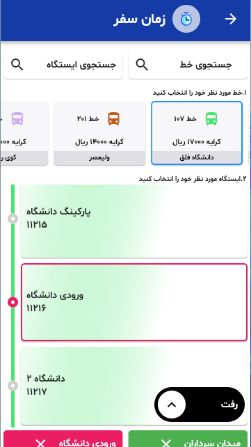 اسکرین شات 6 برنامه مهتا