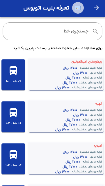 اسکرین شات 3 برنامه مهتا