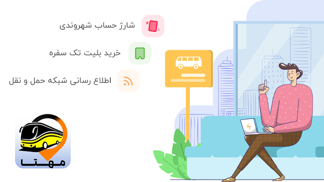 اسکرین شات 1 برنامه مهتا