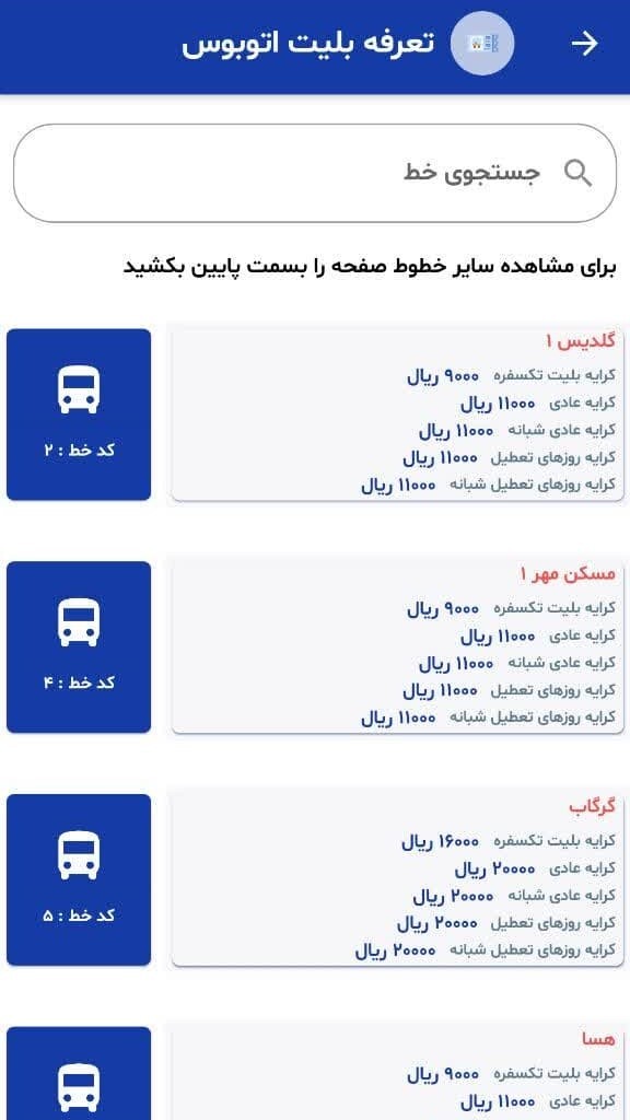 اسکرین شات 1 برنامه شهرداری شاهین شهر