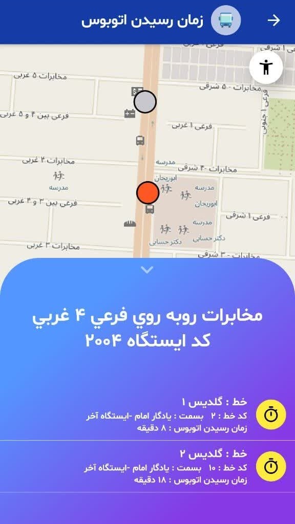 اسکرین شات 2 برنامه شهرداری شاهین شهر