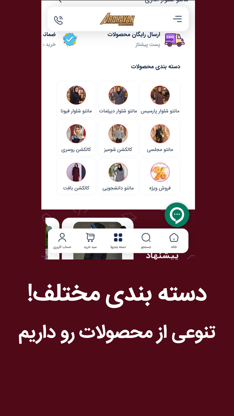 اسکرین شات 1 برنامه ‏‏فروشگاه مانتو ارغوان