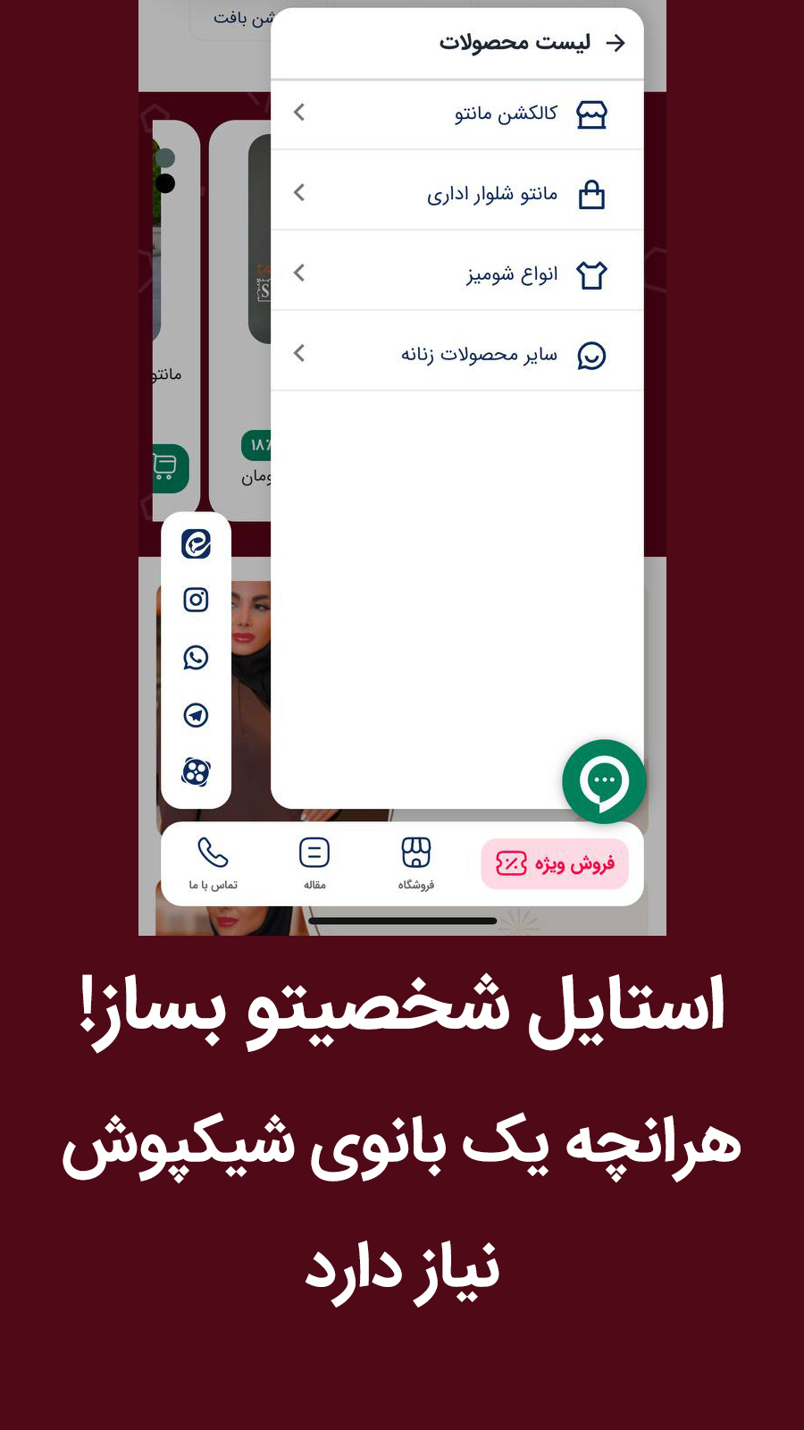 اسکرین شات 4 برنامه ‏‏فروشگاه مانتو ارغوان