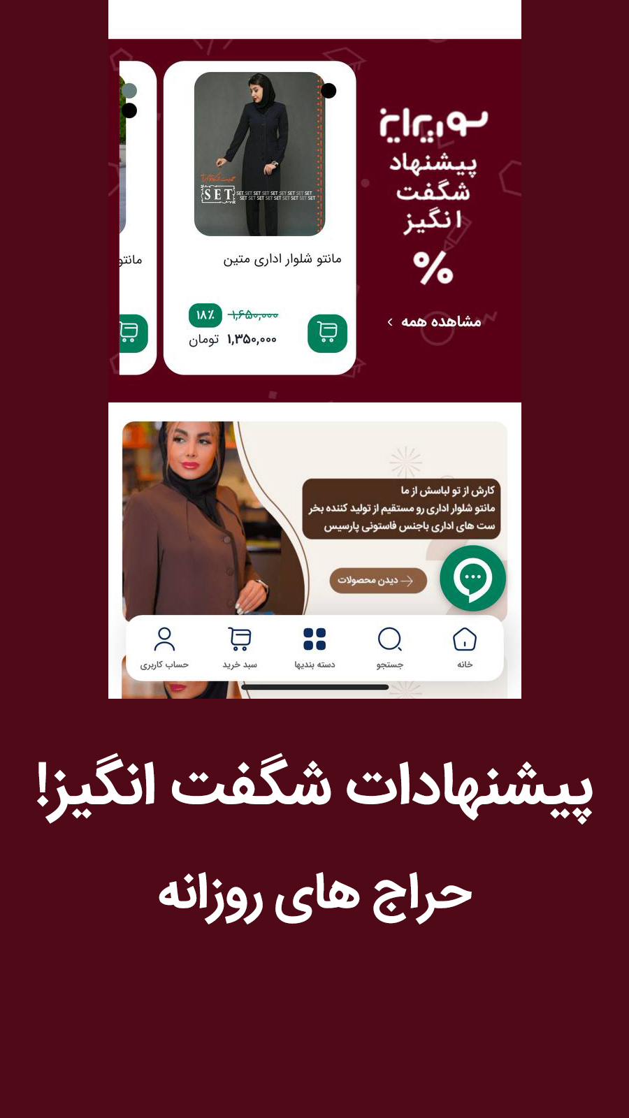 اسکرین شات 2 برنامه ‏‏فروشگاه مانتو ارغوان