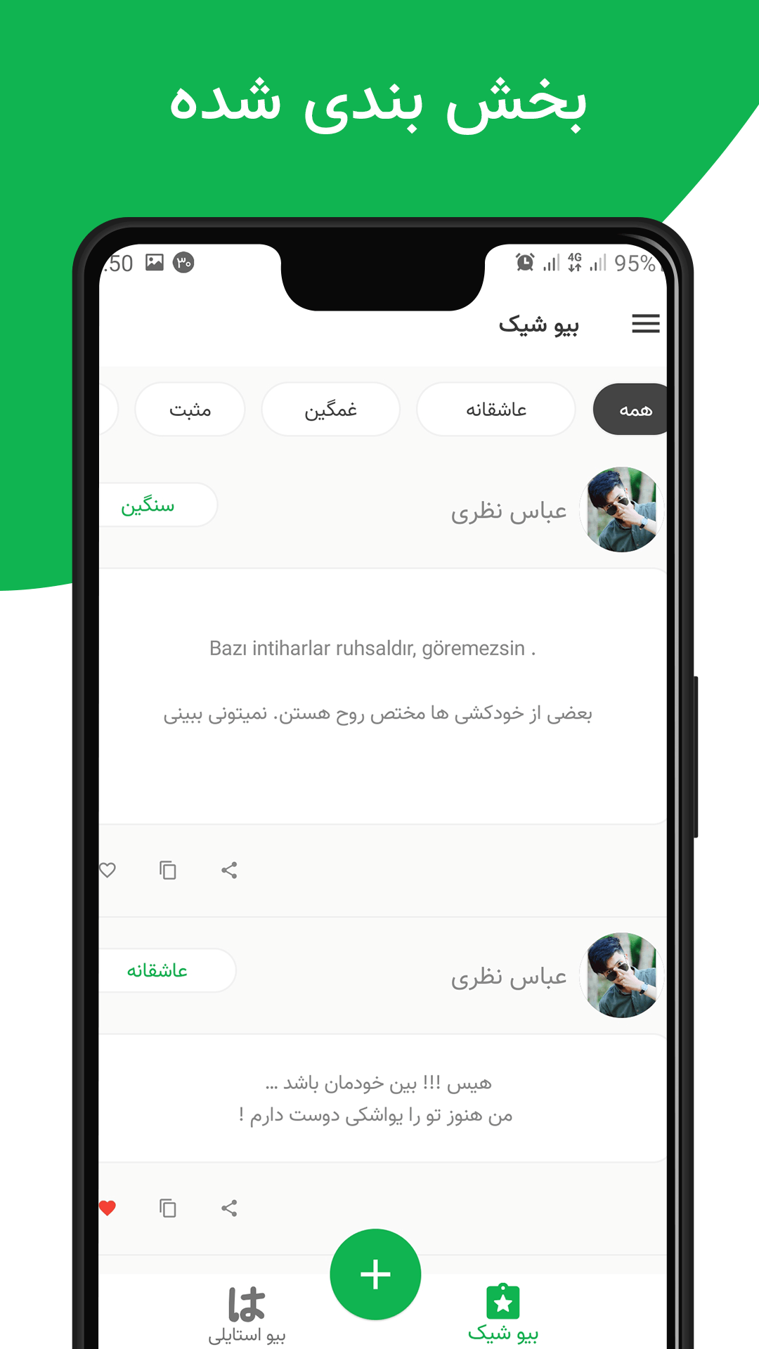 اسکرین شات 3 برنامه بیو شیک |‌بیو برای واتساپ، فیسبوک،اینستا