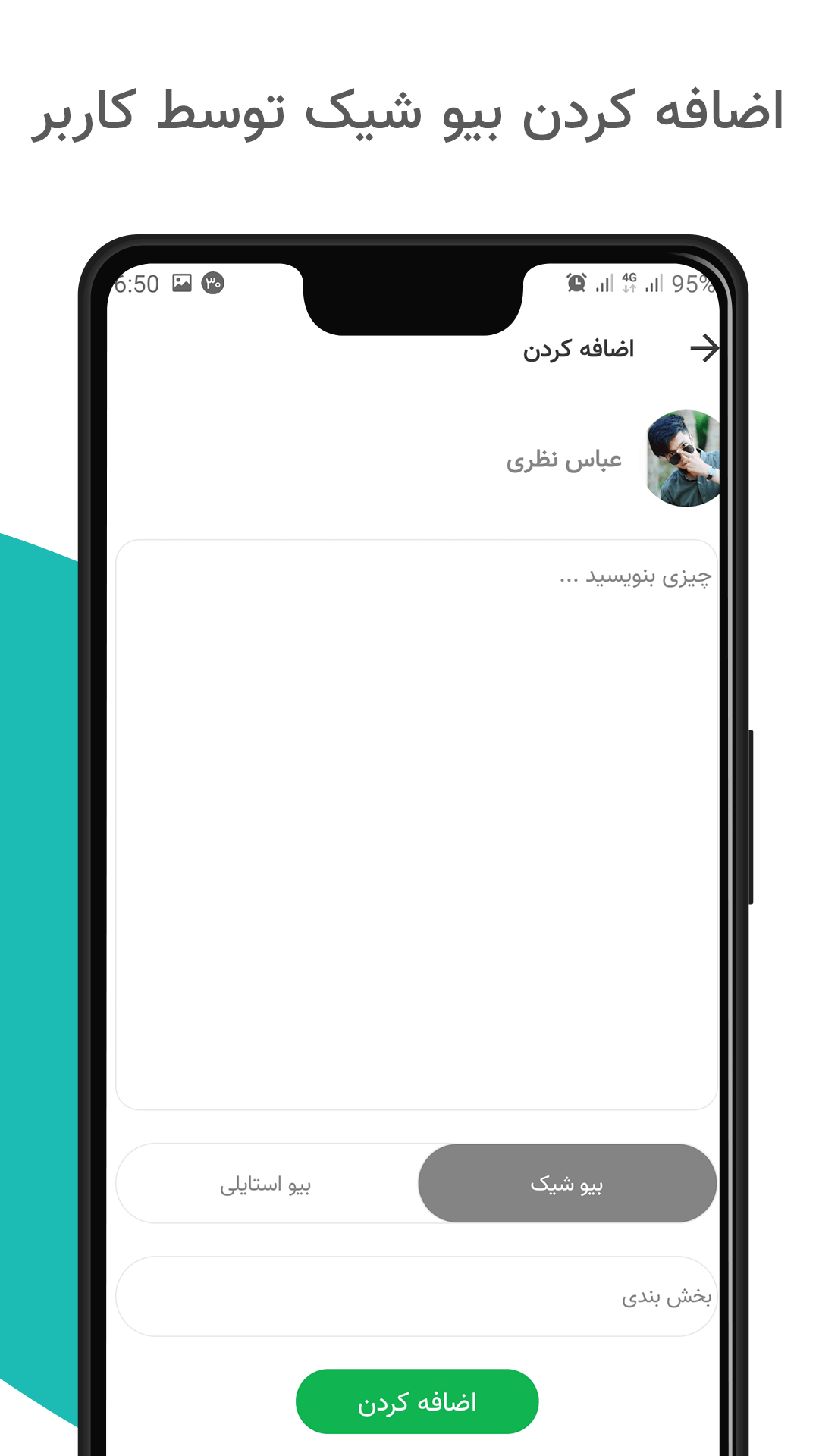 اسکرین شات 5 برنامه بیو شیک |‌بیو برای واتساپ، فیسبوک،اینستا