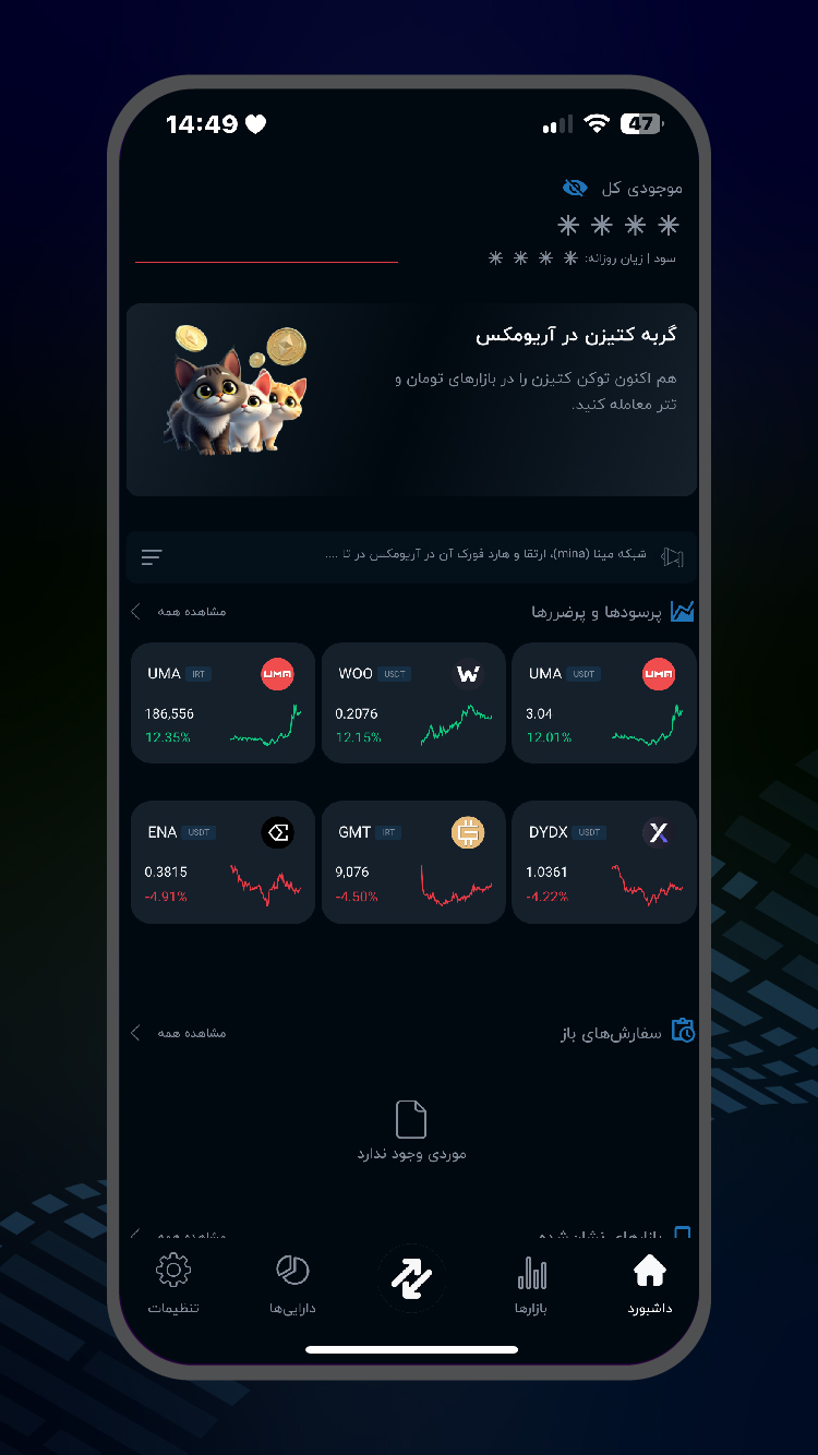 اسکرین شات 1 برنامه آریومکس