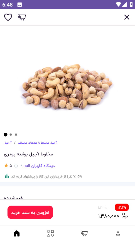اسکرین شات 2 برنامه آرجیل | فروشگاه خشکبار