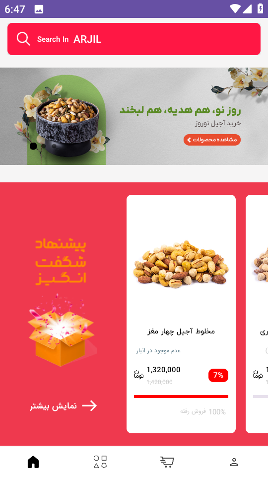 اسکرین شات 1 برنامه آرجیل | فروشگاه خشکبار
