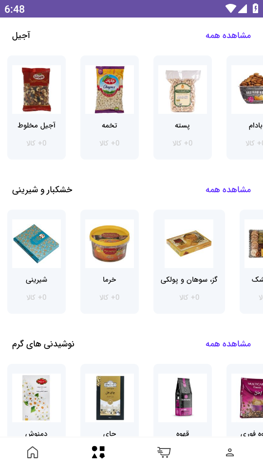 اسکرین شات 3 برنامه آرجیل | فروشگاه خشکبار