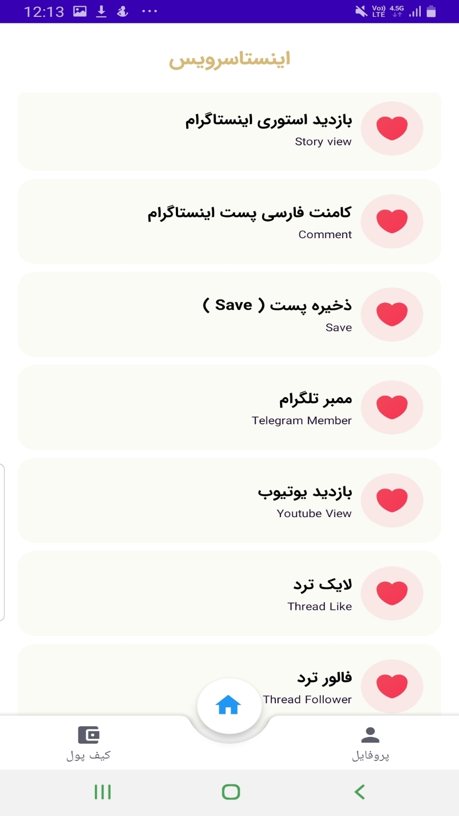 اسکرین شات 1 برنامه لایک ، فالور ، ویو (اینستا سرویس)