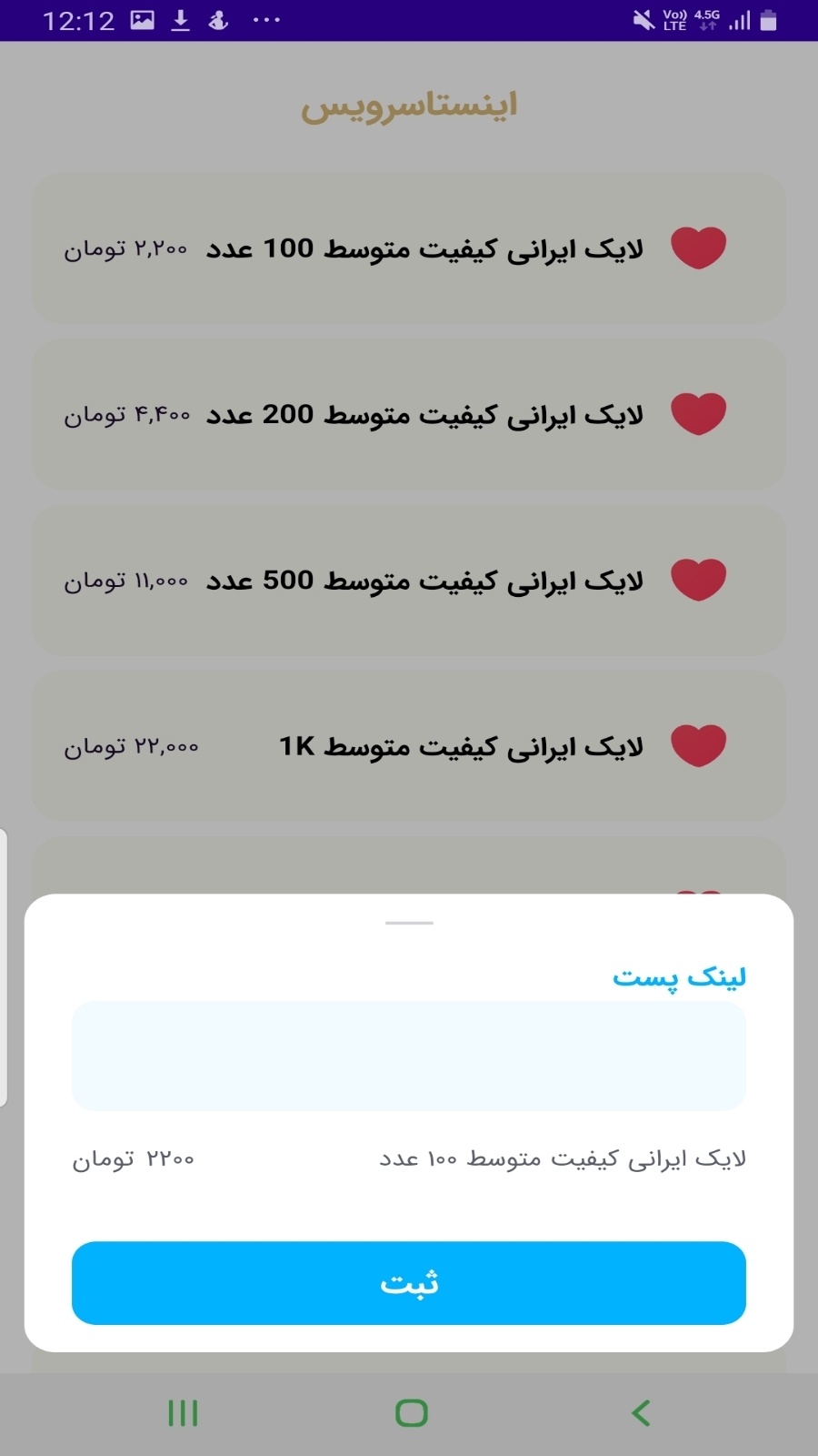اسکرین شات 3 برنامه لایک ، فالور ، ویو (اینستا سرویس)