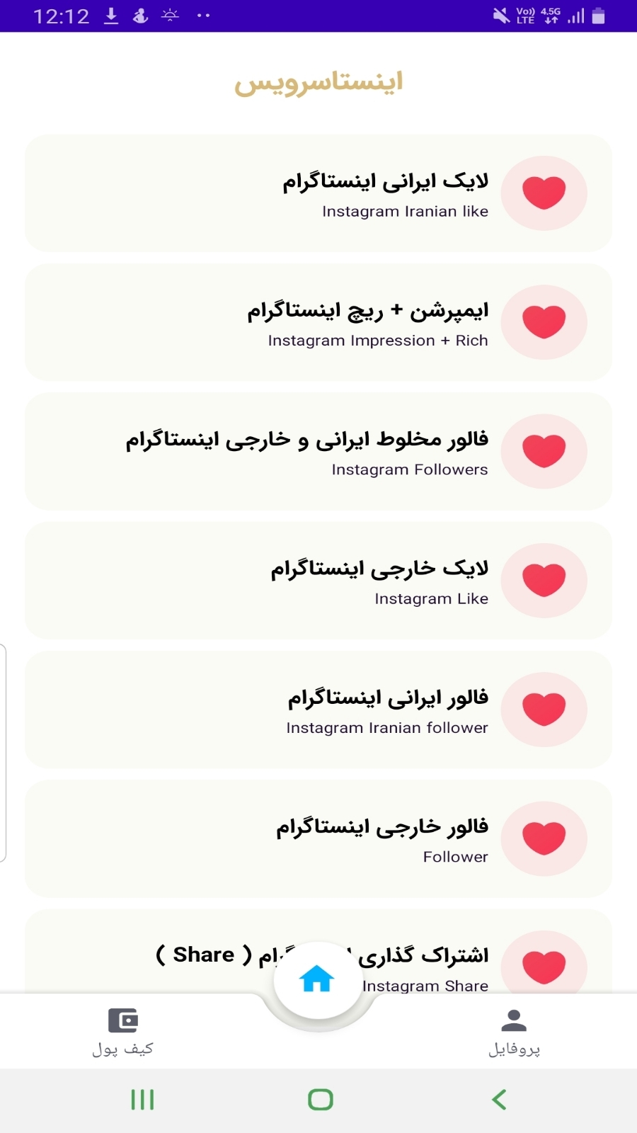 اسکرین شات 2 برنامه لایک ، فالور ، ویو (اینستا سرویس)