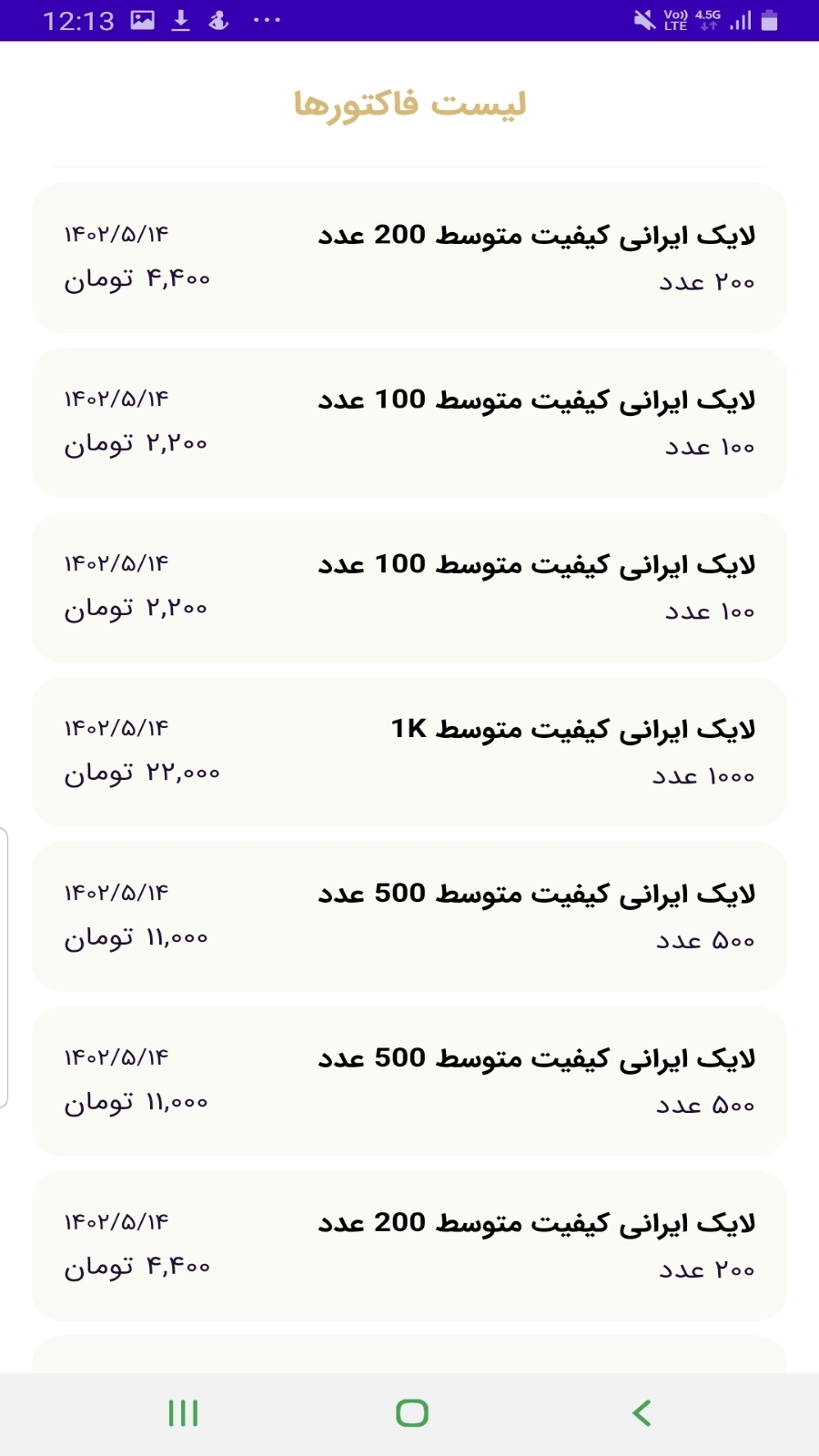 اسکرین شات 4 برنامه لایک ، فالور ، ویو (اینستا سرویس)