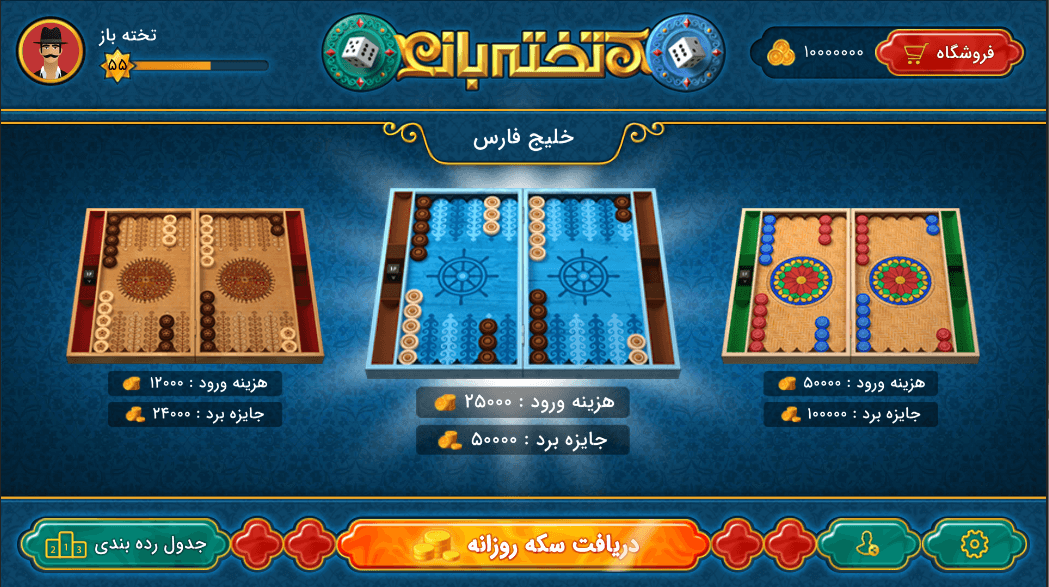 اسکرین شات 5 بازی تخته نرد ( تخته باز )