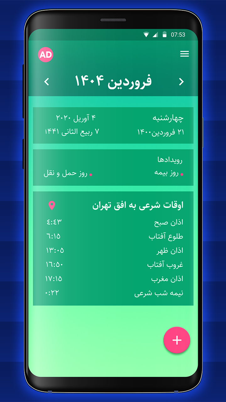 اسکرین شات 3 برنامه ‏تقویم فارسی 1403