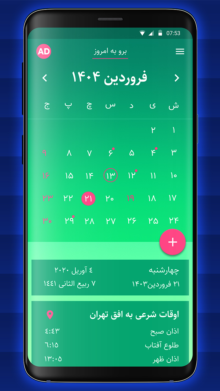 اسکرین شات 2 برنامه ‏تقویم فارسی 1403