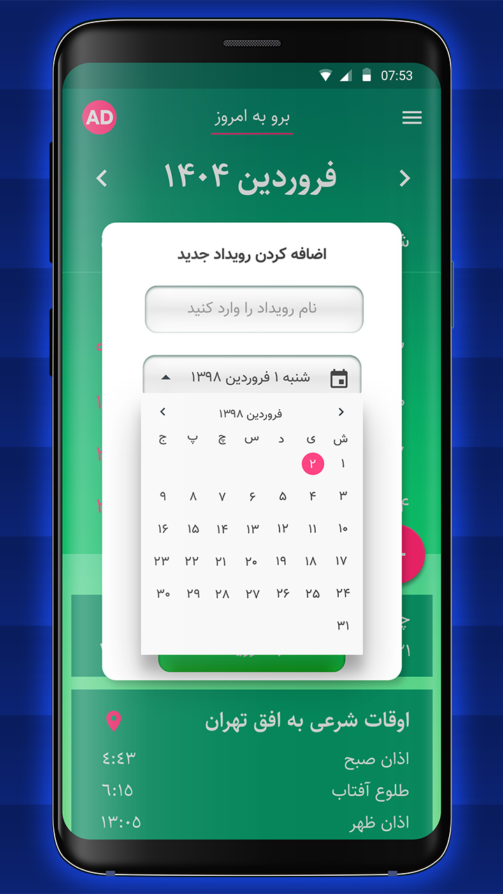 اسکرین شات 4 برنامه ‏تقویم فارسی 1403