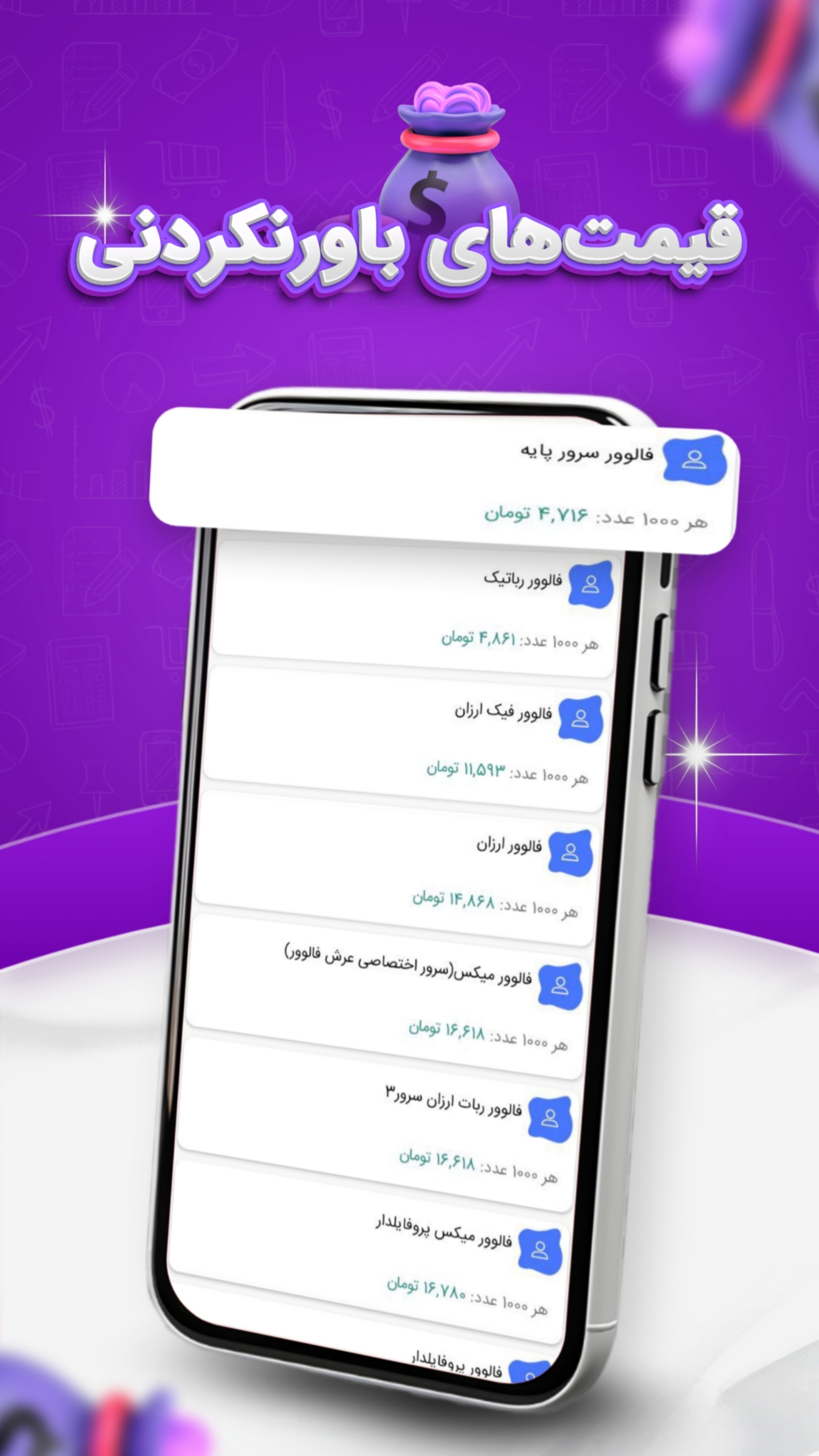 اسکرین شات 2 برنامه عرش فالوور(روبیکا و اینستاگرام)