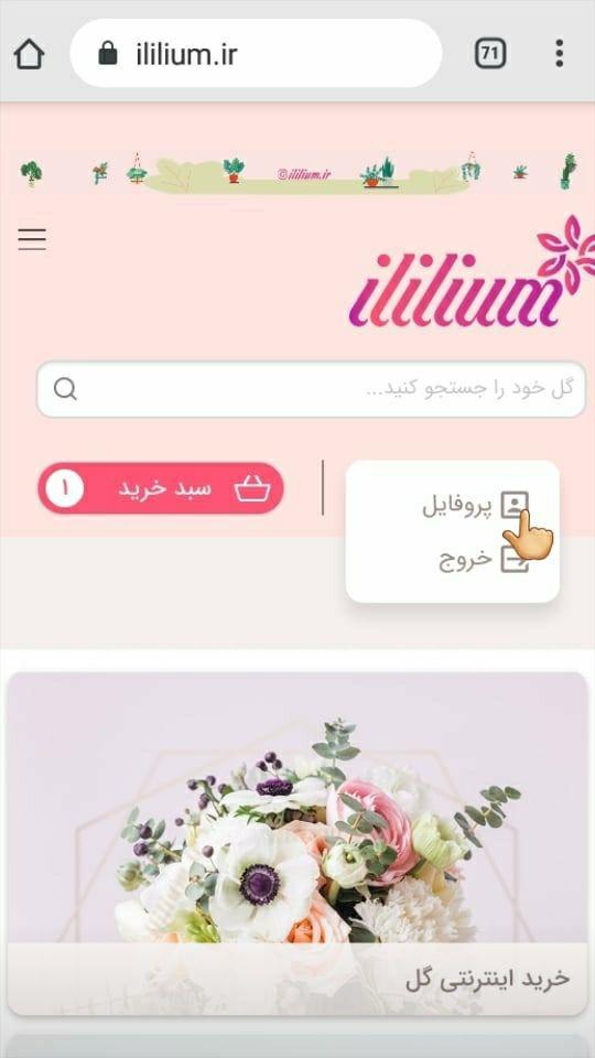 اسکرین شات 5 برنامه آی لیلیوم فروشنده گل