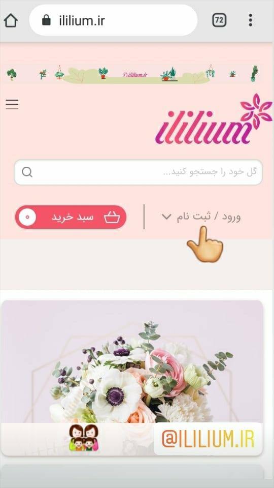 اسکرین شات 2 برنامه آی لیلیوم فروشنده گل