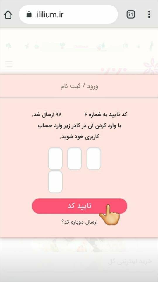 اسکرین شات 4 برنامه آی لیلیوم فروشنده گل