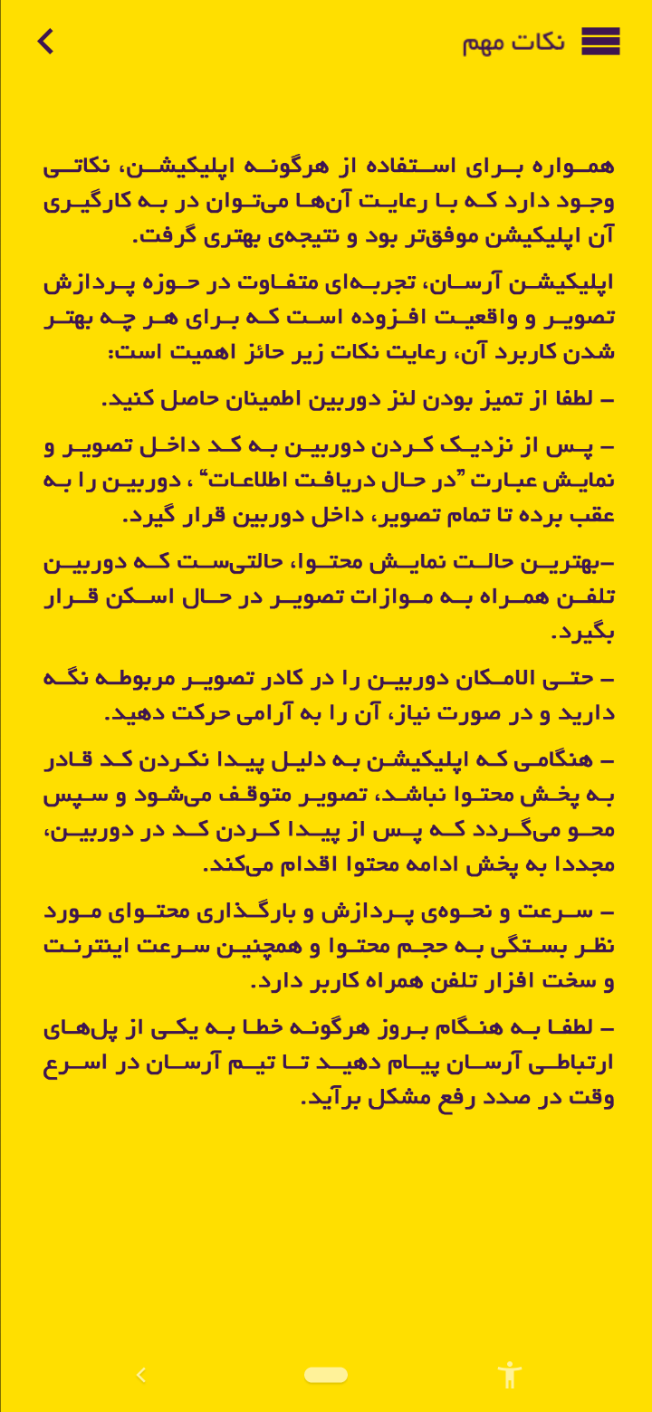 اسکرین شات 3 برنامه آرسان