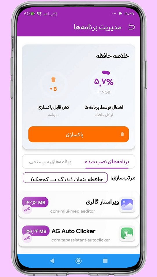 اسکرین شات 5 برنامه بهینهساز و افزایش سرعت هوشمند 2025
