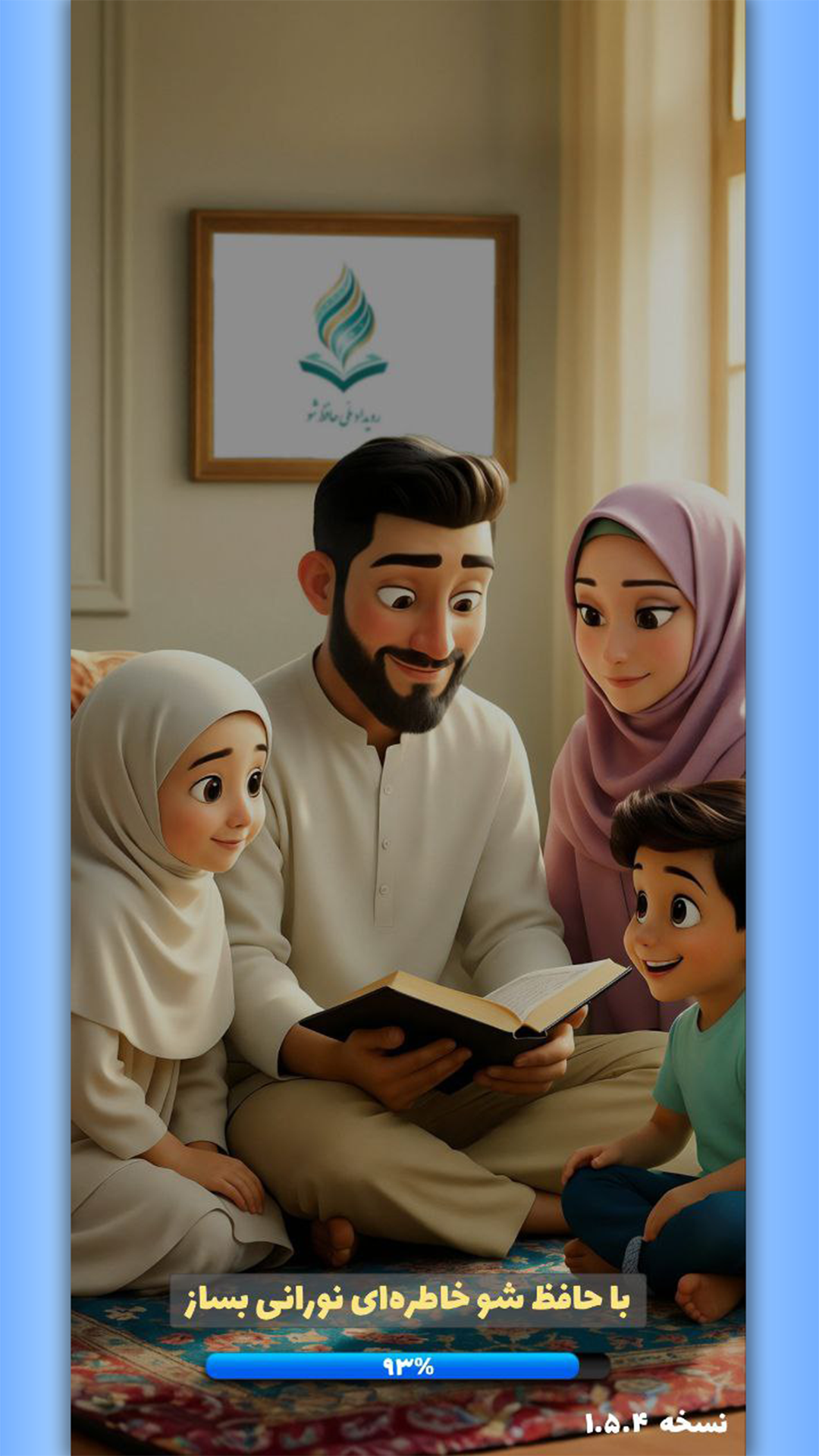 اسکرین شات 5 بازی حافظ شو