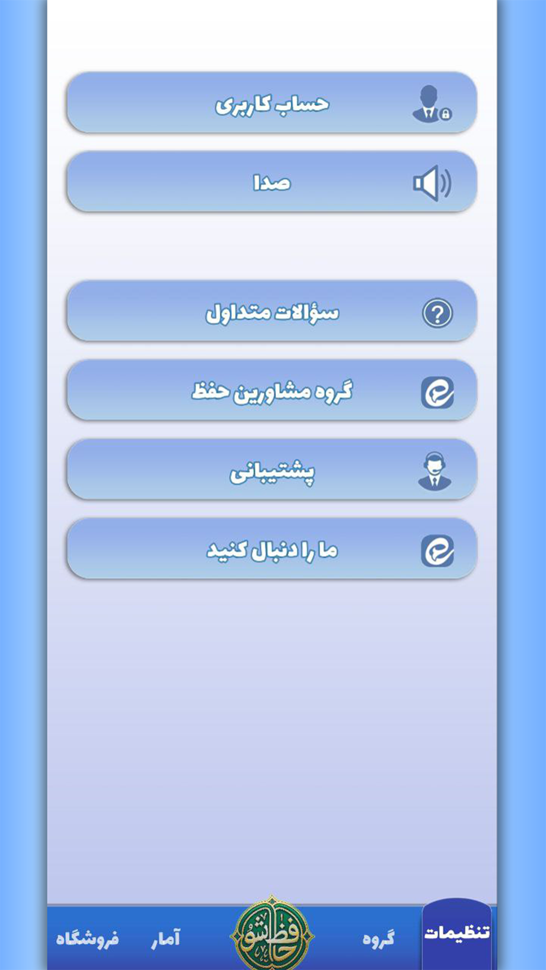 اسکرین شات 1 بازی حافظ شو