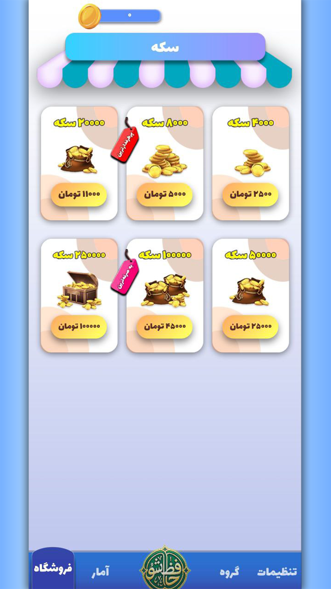 اسکرین شات 3 بازی حافظ شو