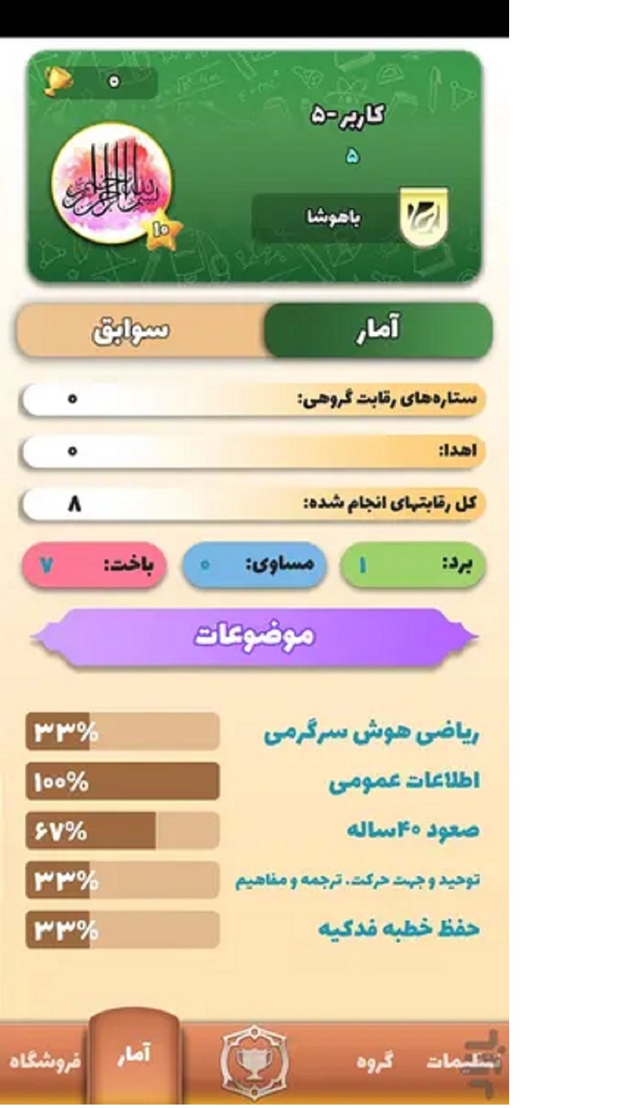 اسکرین شات 2 بازی ‏آیلیگ