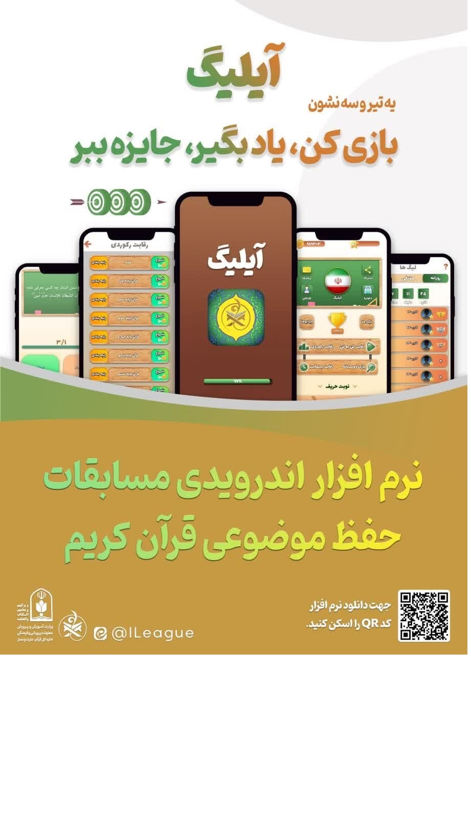 اسکرین شات 1 بازی ‏آیلیگ