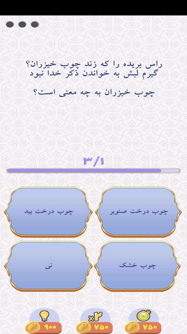 اسکرین شات 5 بازی جناح کوییز