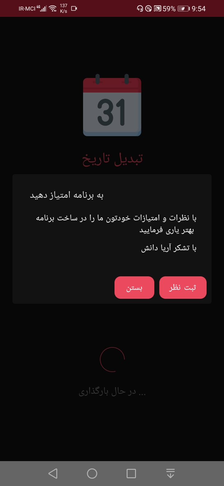 اسکرین شات 2 برنامه تبدیل تاریخ