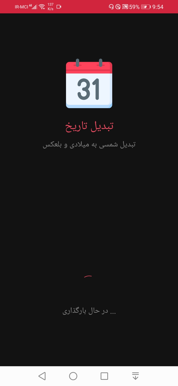 اسکرین شات 1 برنامه تبدیل تاریخ