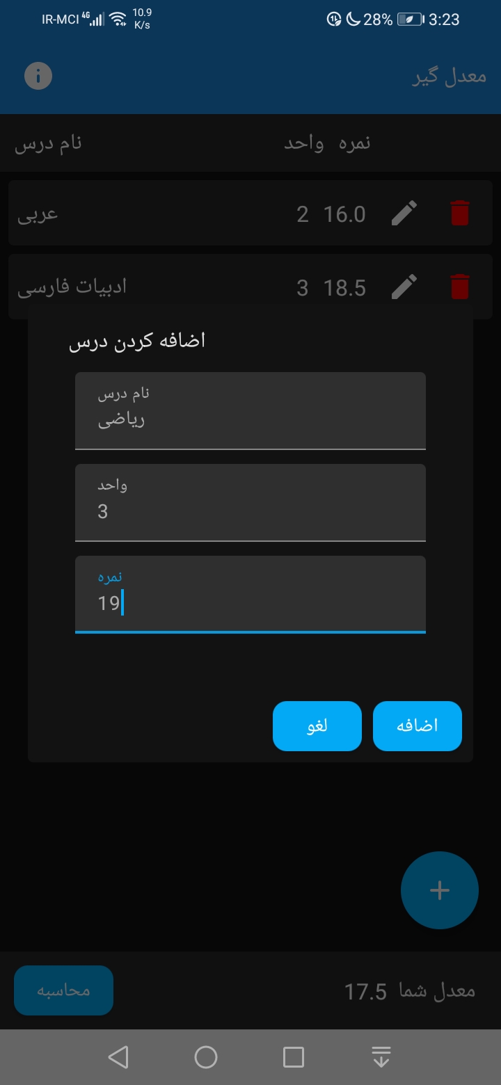 اسکرین شات 4 برنامه معدل گیر