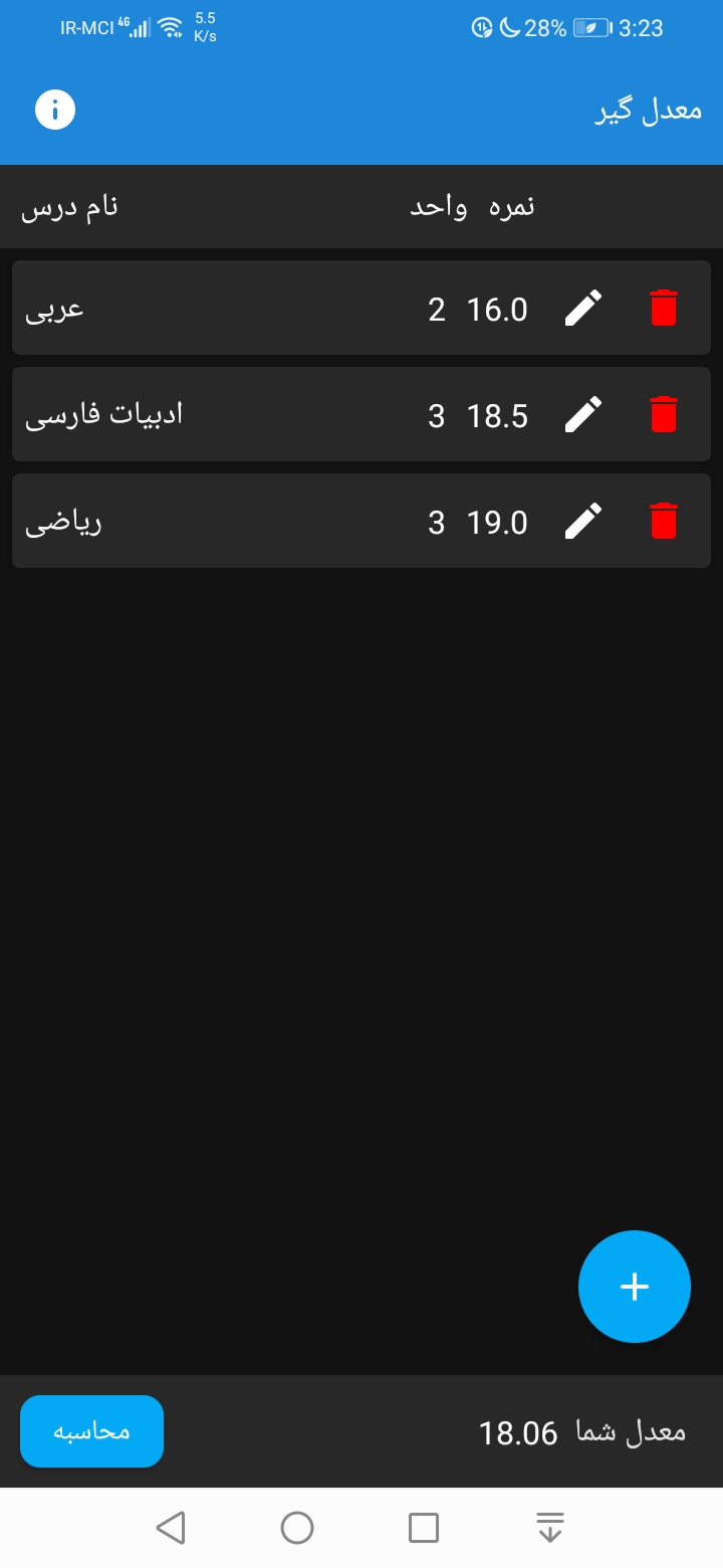 اسکرین شات 3 برنامه معدل گیر